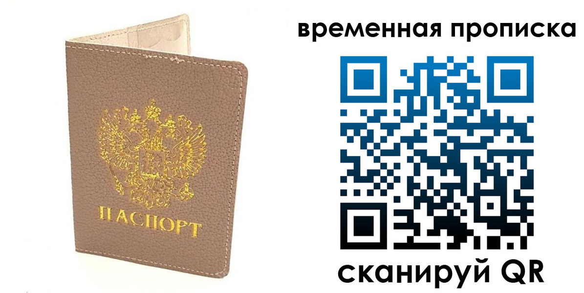 прописка гарантия в Радужном